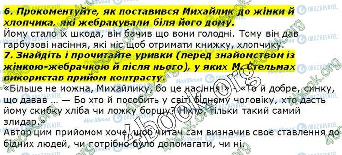 ГДЗ Українська література 7 клас сторінка Стр.126 (6-7)
